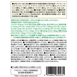 アサヒグループ食品 ディアナチュラS 乳酸菌×マルチビタミン 60日 FCC8754-イメージ2