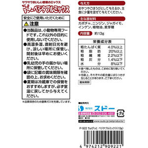 スドー ちょびっと ベジタブルミックス 13g FCE973Y-イメージ2
