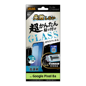 レイアウト Google Pixel 8a用Like standard 失敗しない 超かんたん貼り付け キット付き ガラスフィルム 10H ブルーライトカット 光沢 指紋認証対応 RT-GP8AFK/SMG-イメージ1