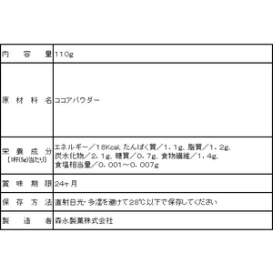 森永製菓 純ココア 110g FCA7313-55535-イメージ2