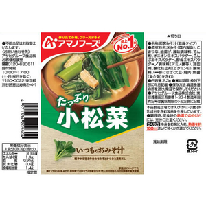 アマノフーズ いつものおみそ汁 小松菜 F385527-イメージ2