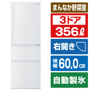 東芝 【右開き】356L 3ドア冷蔵庫 VEGETA マットホワイト GR-W36SC(WU) 東芝 【右開き】356L 3ドア冷蔵庫 VEGETA マットホワイト GR-W36SC(WU)