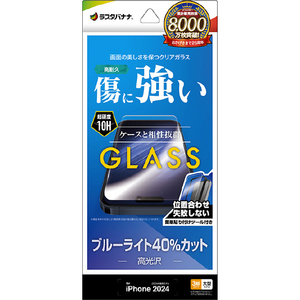 ラスタバナナ iPhone 16 Pro Max用ガラスフィルム ブルーライトカット 高光沢 治具付き クリア GST4484IP467P-イメージ1