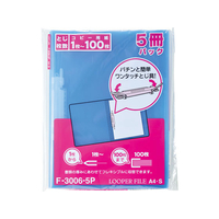 リヒトラブ ルーパーファイル[5冊] A4 クリスタルブルー FCB8603-F3006-5P20