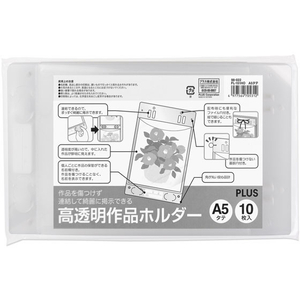 プラス 高透明作品ホルダー A5タテ 10枚入 FCA6087-98022/FL-151HO-イメージ2