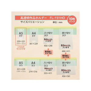 プラス 高透明作品ホルダー A5タテ 10枚入 FCA6087-98022/FL-151HO-イメージ7