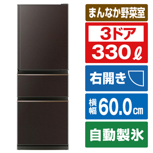 三菱 【右開き】330L 3ドア冷蔵庫 ダークブラウン MR-CX33J-T-イメージ1