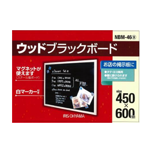 アイリスオーヤマ ウッドブラックボード 600×450mm F852397-NBM-46-イメージ2