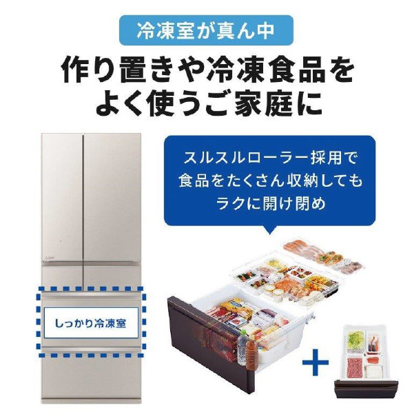 三菱 608L 6ドア冷蔵庫 WZシリーズ グレイングレージュ MR-WZ61J-C 608L 切れちゃう瞬冷凍A