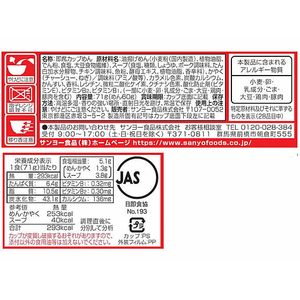 サンヨー食品 サッポロ一番 旅麺 喜多方 醤油ラーメン 12食 FC634TH-イメージ2