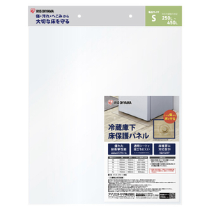 アイリスオーヤマ 冷蔵庫下床保護パネル S RPH-S-イメージ1