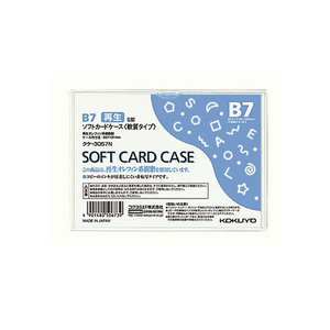 コクヨ ソフトカードケース(軟質) 再生オレフィン B7 20枚 1パック(20枚) F826386-ｸｹ-3057N-イメージ1