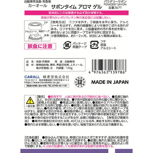 晴香堂 サボンタイムアロマゲル パウダリーサボン 100g FCK117D-3671-イメージ4