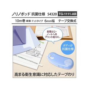 プラス テープのり ノリノポッド 抗菌仕様 本体 6mm幅 54320 FCR5625-54320 / TG-1111-イメージ5