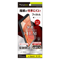 トリニティ Xperia 10 VII用防止 画面保護フィルム 位置ピタ TR-XP255-PFI-AG