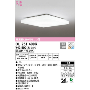 オーデリック ～6畳用 LEDシーリングライト OL251409R-イメージ3