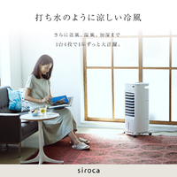siroca SH-C252W 加湿付き温冷風扇 シロカのなごみ ホワイト