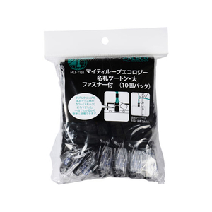 西敬 マイティーループエコロジー名札 ツートン 大 黒 10個 FC14073-MLE-T131D-イメージ1