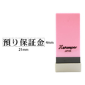 シヤチハタ Xスタンパー科目印バラ売り 預り保証金 F365293-X-NK-102