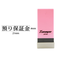 シヤチハタ Xスタンパー科目印バラ売り 預り保証金 F365293-X-NK-102