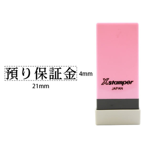 シヤチハタ Xスタンパー科目印バラ売り 預り保証金 F365293-X-NK-102-イメージ1