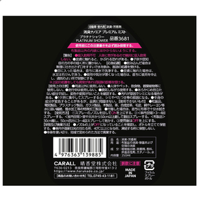 晴香堂 消臭ナノエアプレミアムミスト プラチナシャワー 250ｍｌ FCK118D-3681-イメージ4