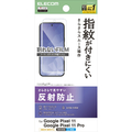 エレコム Google Pixel 11/11 Pro用フィルム 指紋防止 反射防止 PM-P262FLF
