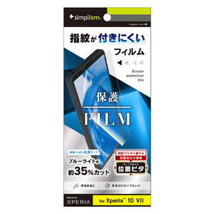 トリニティ Xperia 10 VII用ーライト低減 画面保護フィルム 位置ピタ 光沢 TR-XP255-PFI-BCCC-イメージ1