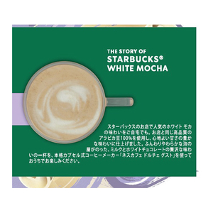 ネスレ スターバックス ホワイトモカ ネスカフェ ドルチェグスト専用カプセル NDGSWM01-イメージ2