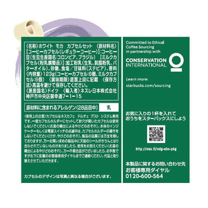 ネスレ スターバックス ホワイトモカ ネスカフェ ドルチェグスト専用カプセル NDGSWM01-イメージ3