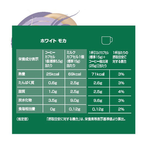 ネスレ スターバックス ホワイトモカ ネスカフェ ドルチェグスト専用カプセル NDGSWM01-イメージ4