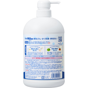 キョーリン製薬 洗剤ミルトン 哺乳瓶・搾乳器・野菜洗い 本体750mL FC629TH-イメージ2