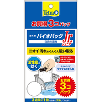 スペクトラム バイオバッグジュニア お買得3コパック テトラ ﾊﾞｲｵﾊﾞﾂｸﾞｼﾞﾕﾆｱ3ｺﾊﾟﾂｸ