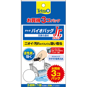 スペクトラム バイオバッグジュニア お買得3コパック テトラ ﾊﾞｲｵﾊﾞﾂｸﾞｼﾞﾕﾆｱ3ｺﾊﾟﾂｸ-イメージ1
