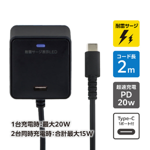 エルパ 耐雷サージ付きUSB充電器 PD2m Type-C ブラック CHCR-SPC20BK-イメージ3