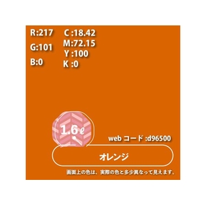 カンペハピオ 油性ウレタンガード オレンジ 1.6L FCB152N-イメージ3
