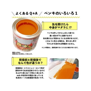 カンペハピオ 油性ウレタンガード オレンジ 1.6L FCB152N-イメージ7