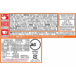サンヨー食品 サッポロ一番 旅麺 札幌 味噌ラーメン 12食 FC636TH-イメージ2