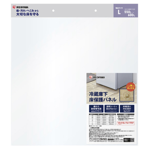 アイリスオーヤマ 冷蔵庫下床保護パネル L RPH-L-イメージ1
