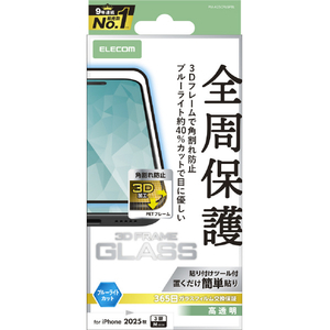 エレコム iPhone17 Pro用ガラスフィルム フレーム付 高透明 ブルーライトカット ブラック PM-A25CFLGFBL-イメージ1