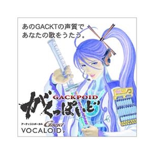 インターネット VOCALOID2 がくっぽいど [Win ダウンロード版] DLﾎﾞ-ｶﾛｲﾄﾞ2ｶﾞｸﾂﾎﾟｲﾄﾞDL-イメージ1