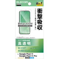 エレコム Google Pixel 11/11 Pro用フィルム 衝撃吸収 指紋防止 高透明 PM-P262FLFPAGN