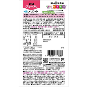 UHA味覚糖 UHAグミサプリ 鉄+メリロート 14日分 FC749RE-イメージ2