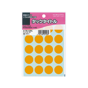 コクヨ タックタイトル 円形ラベル20mm 340片 橙 10冊 FC02756-ﾀ-70-43NL-イメージ1