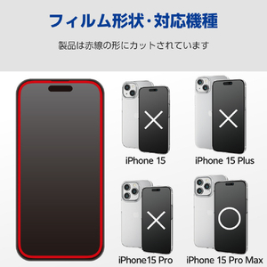 エレコム iPhone 15 Pro Max用ガラスフィルム 高透明 PM-A23DFLGG-イメージ2