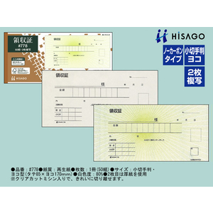 ヒサゴ 領収証 1冊 F803927-#778-イメージ2