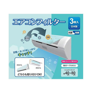 新北九州工業 エアコンフィルター3マイ FCA0511-A300-3W-イメージ1