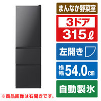 日立 【左開き】315L 3ドア冷蔵庫 ブリリアントブラック RV32SVLK
