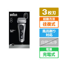 ブラウン 8617S シリーズ8 シルバー|エディオン公式通販