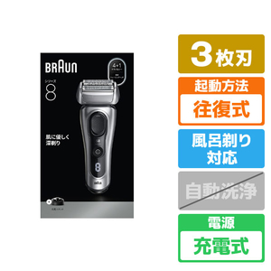 ブラウン 8617S シリーズ8 シルバー|エディオン公式通販